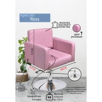 Парикмахеское кресло Ross, розовый