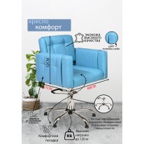 Парикмахерское кресло "Комфорт", синий