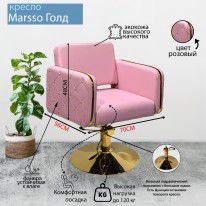 Парикмахерское кресло "Marsso Gold", диск золотой