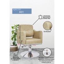 Парикмахерское кресло "А01", диск