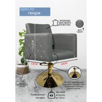 Парикмахерское кресло 