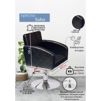 Парикмахерское кресло "Soho", диск