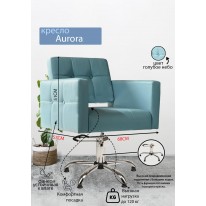 Парикмахерское кресло "Aurora" пятилучье