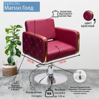 Парикмахерское кресло "Marsso Gold", бордо, диск