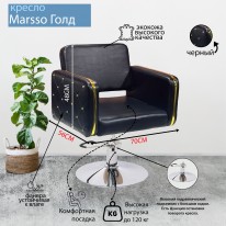 Парикмахерское кресло "Marsso Gold", диск