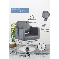 Парикмахерское кресло "А01", диск