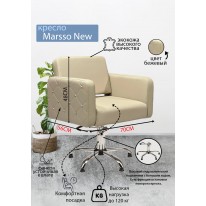 Парикмахерское кресло "Marsso New", пятилучие