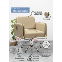 Парикмахерское кресло "Marsso Gold", пятилучье
