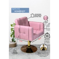 Парикмахерское кресло "Комфорт", розовый, диск золотой