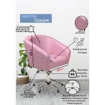 Парикмахерское кресло "Грация", розовый, пятилучье