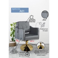 Парикмахерское кресло "А01", серый, диск золотой