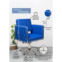 Парикмахерское кресло "Платинум", синий
