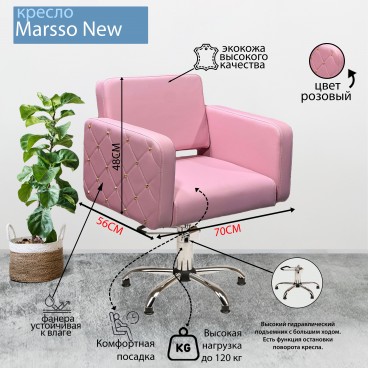 Парикмахерское кресло &quot;Marsso New&quot;, розовый, диск золотой
