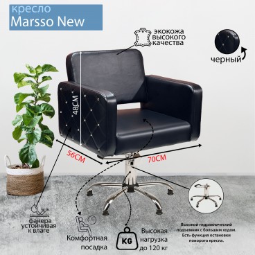 Парикмахерское кресло &quot;Marsso New&quot;, пятилучие