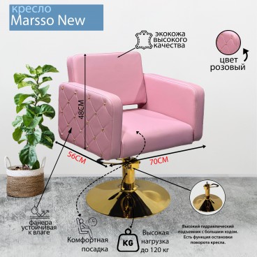 Парикмахерское кресло &quot;Marsso New&quot;, диск золотой