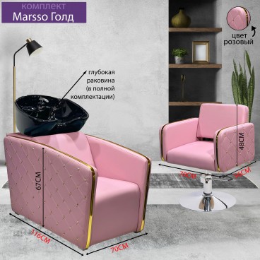 Парикмахерское кресло &quot;Marsso Gold&quot;, розовый, пятилучье