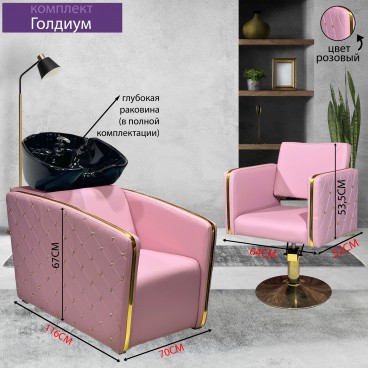 Парикмахерское кресло &quot;Голдиум&quot;, розовый, диск